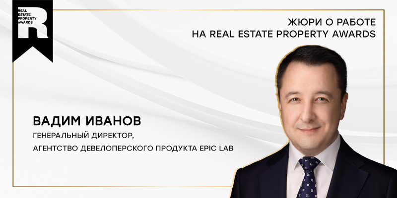 Мнения — Вадим Иванов о работе на Real Estate Property Awards