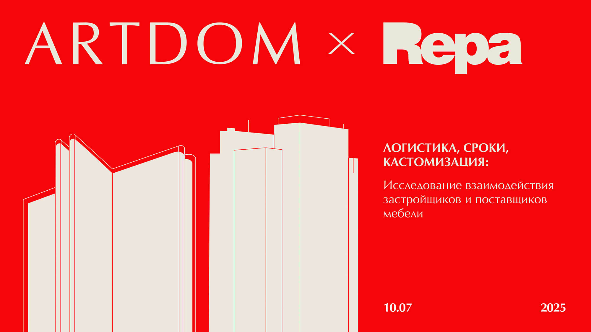 REPA и ARTDOM изучили барьеры между девелоперами и производителями мебели. Результаты — в новом исследовании!