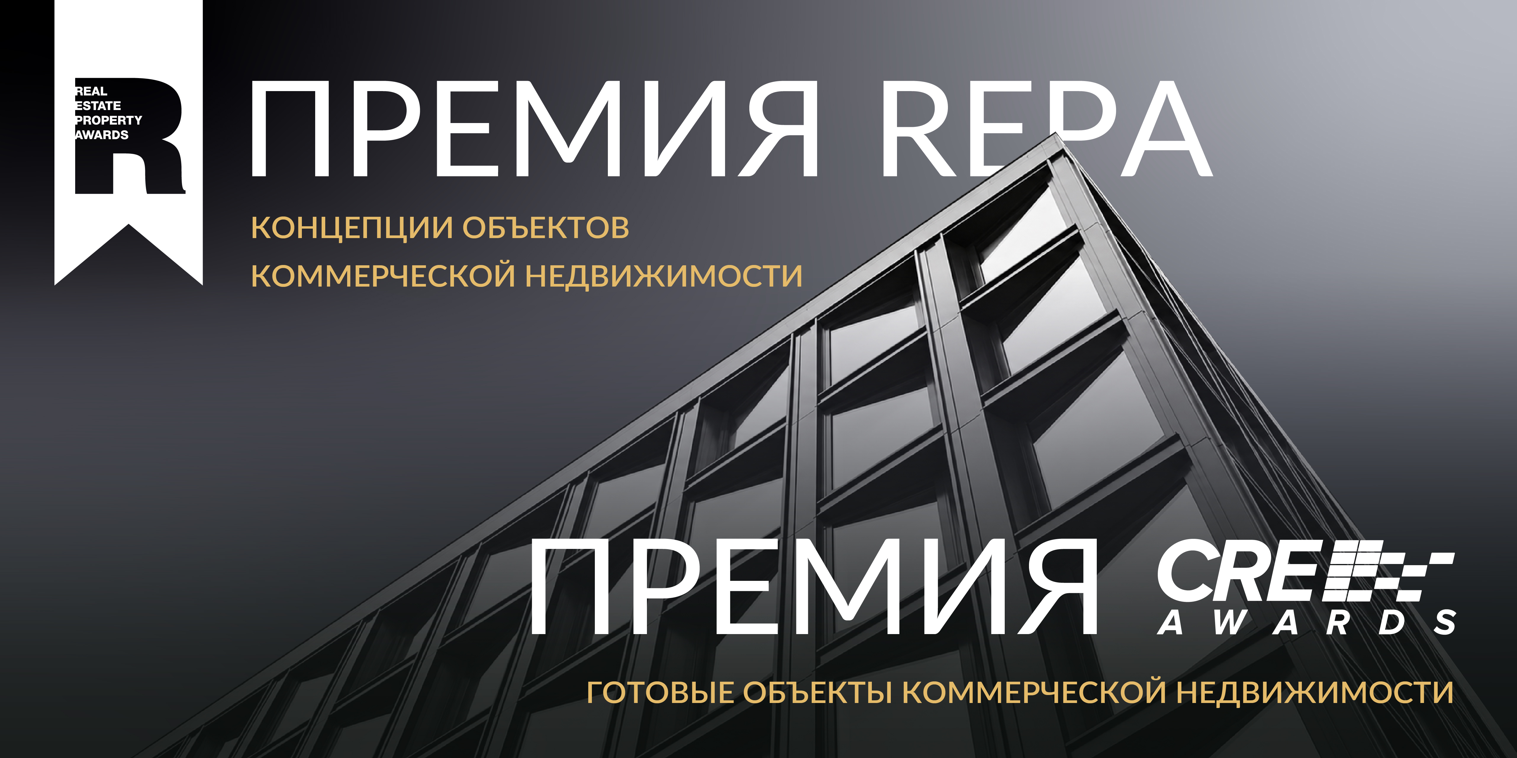Хрустальный кирпич для концепций Премии REPA