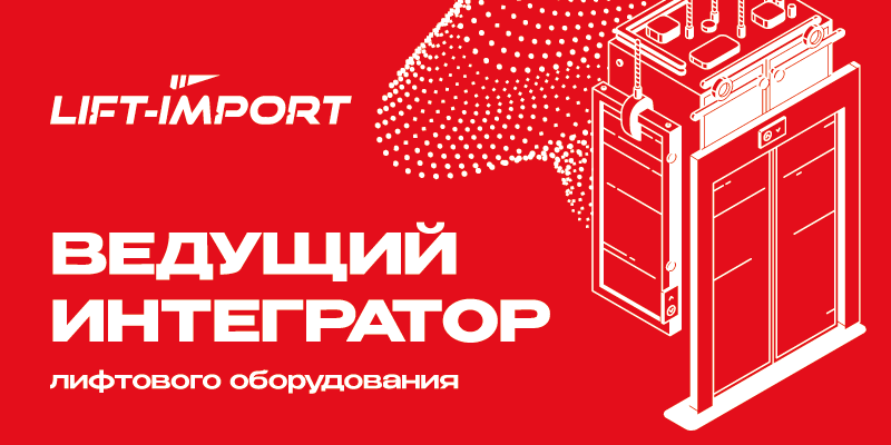 Премия REPA и ГК LIFT-IMPORT объединяют усилия для развития кадрового потенциала лифтовой отрасли Премия REPA и ГК LIFT-IMPORT объединяют усилия для развития кадрового потенциала лифтовой отрасли