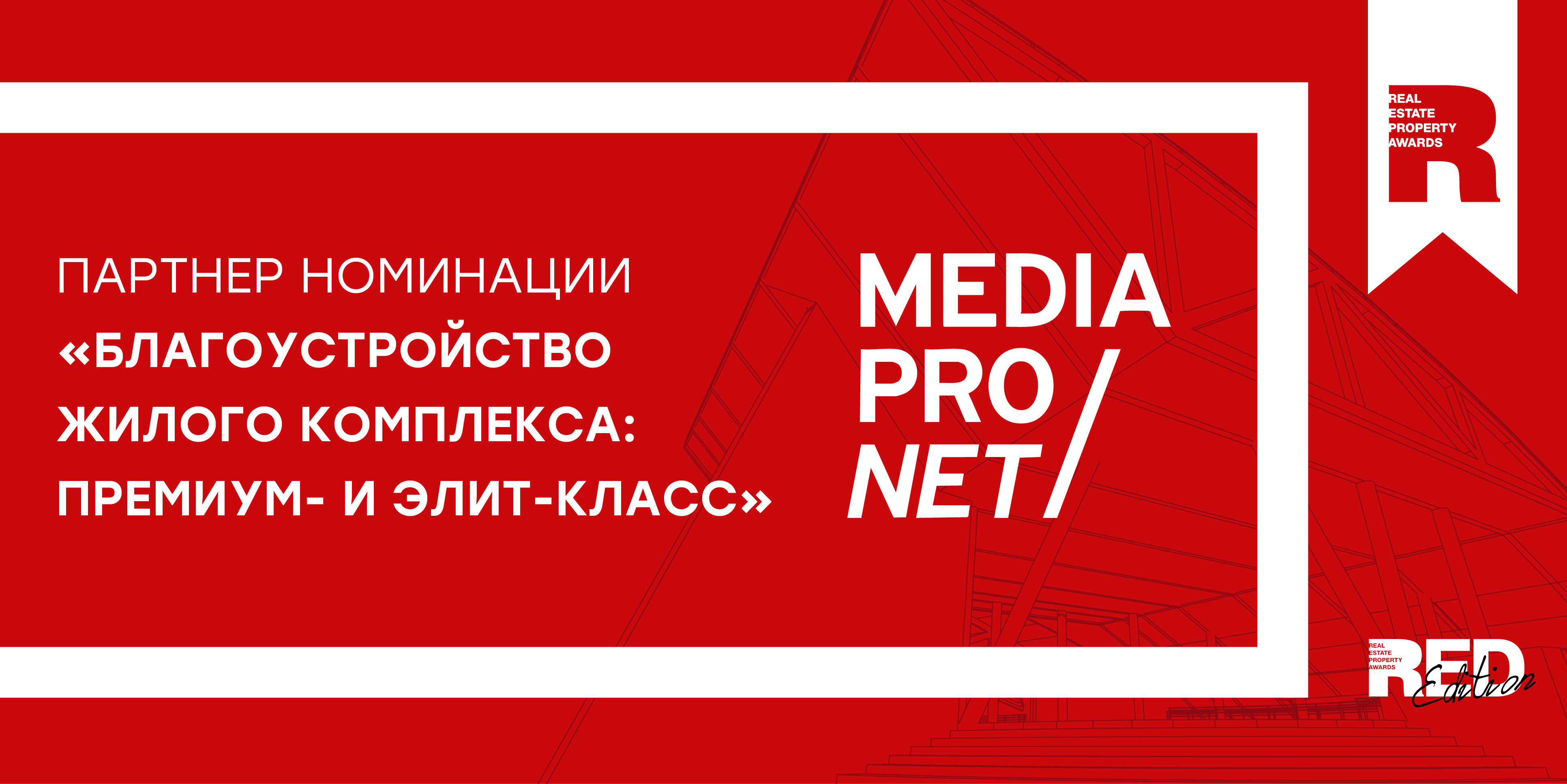 Премия REPA и агентство MediaProNet объявляют о партнерстве в сфере профессиональных коммуникаций Премия REPA и агентство MediaProNet объявляют о партнерстве в сфере профессиональных коммуникаций
