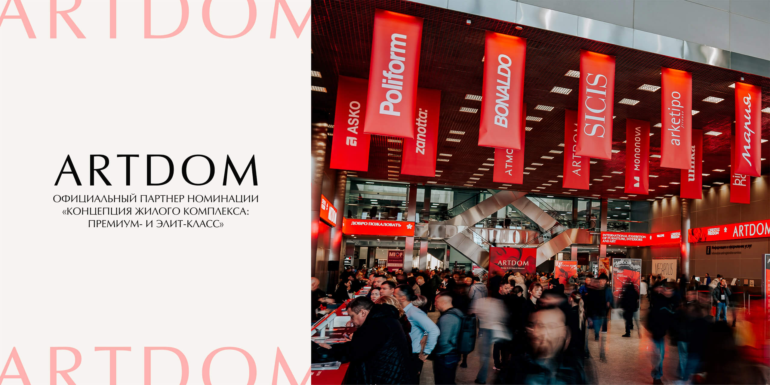 REPA и ARTDOM объединяют усилия для развития премиального девелопмента