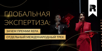 Глобальная экспертиза: зачем Премии REPA отдельный международный трек