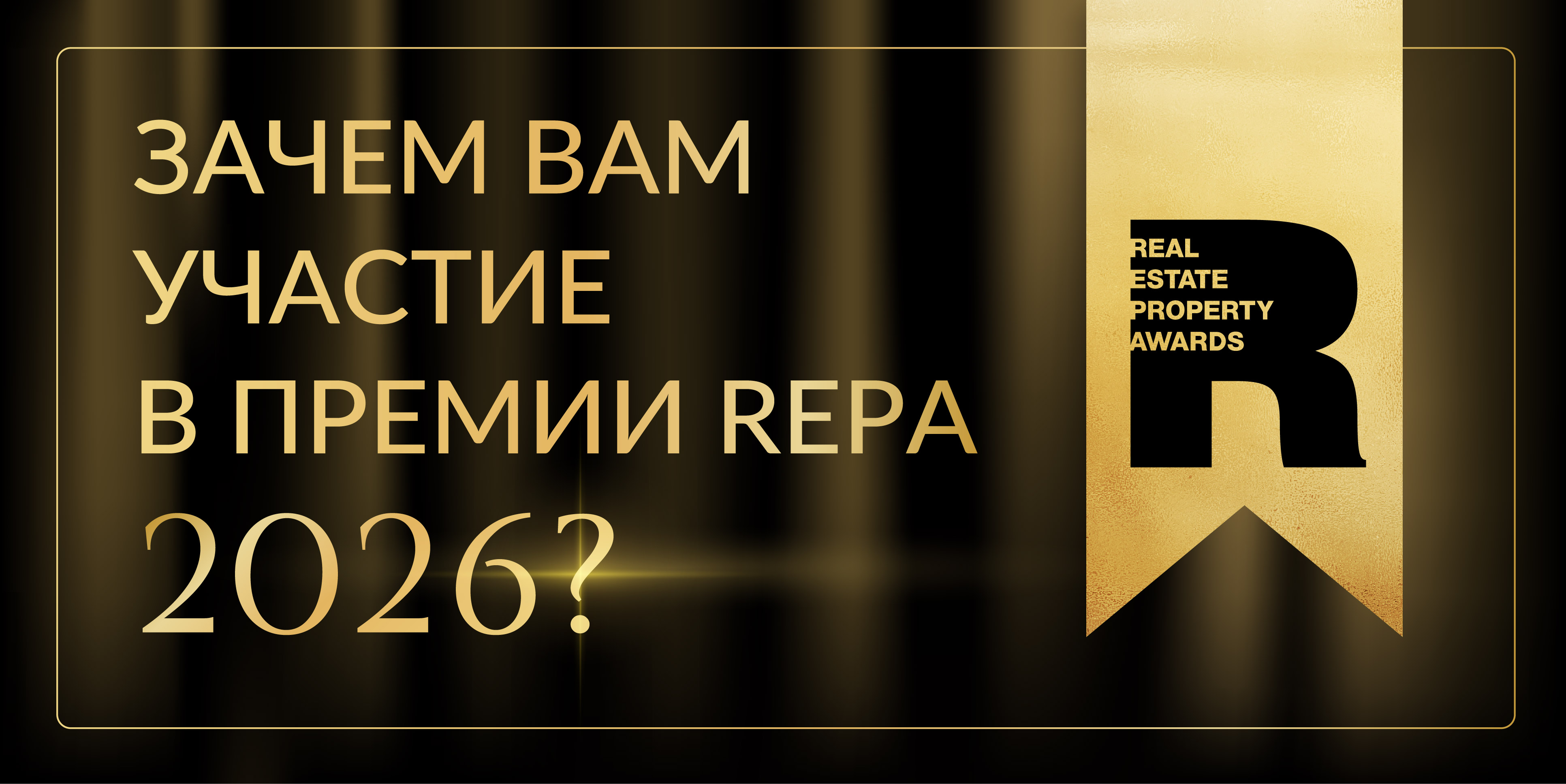 Архитектура без границ: международной блок Премии REPA