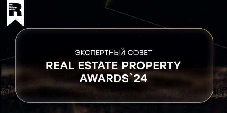 Экспертный совет премии Real Estate Property Awards `24