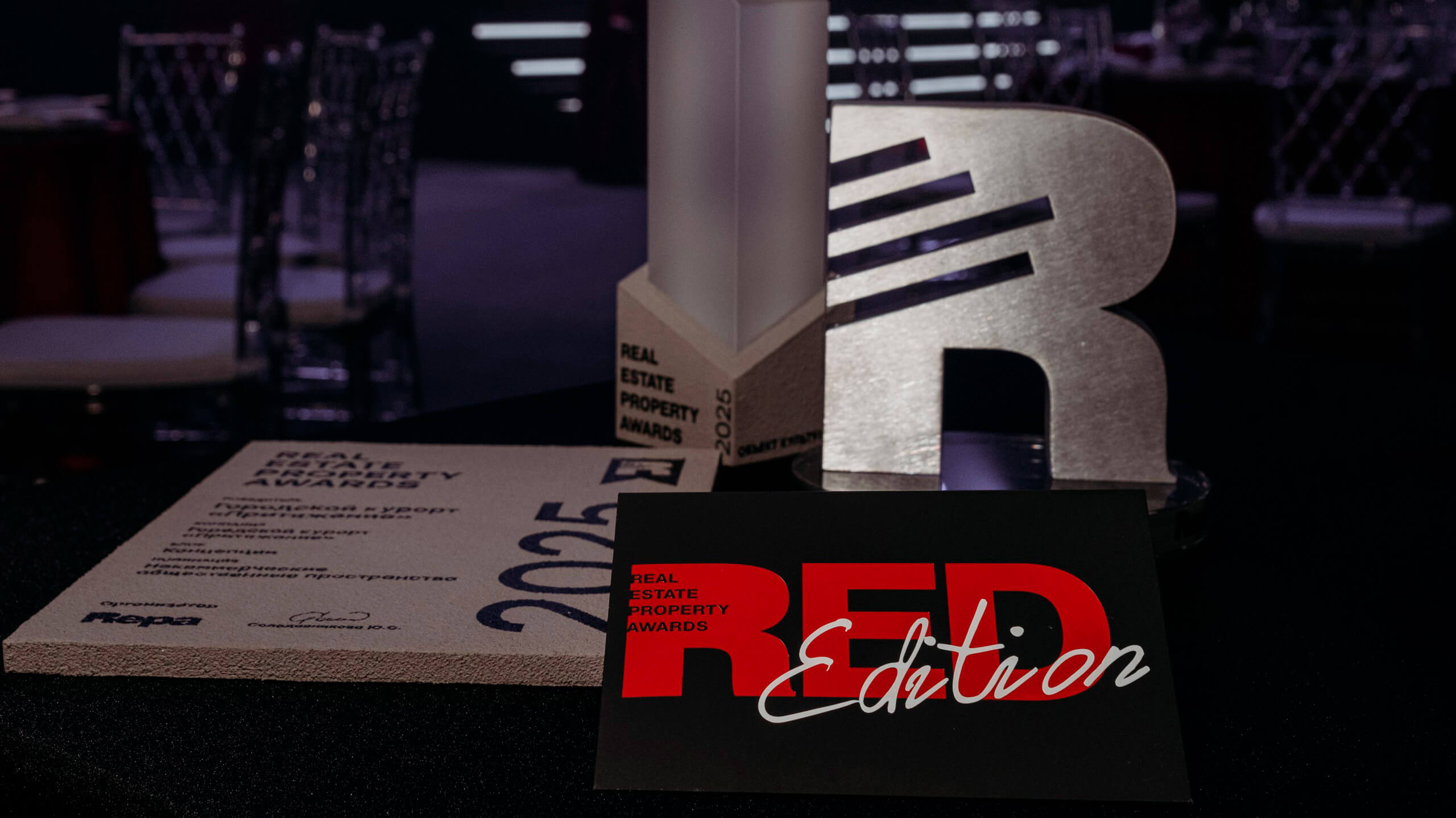 Звезды недвижимости зажглись на сцене: в Сочи прошла церемония награждения Премии REPA 2025