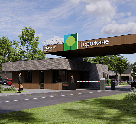 Голос Горожане