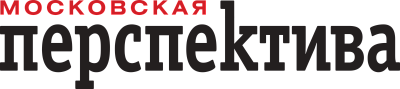 Московская перспектива