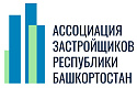 Ассоциация застройщиков Башкортостана