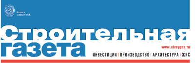 Строительная газета